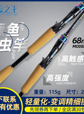 河流之王路亚杆浪系68mml变调杆 两节 FUJIA环 东丽碳布 115克