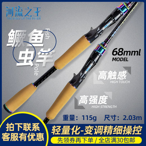 东丽碳布路亚竿河流之王