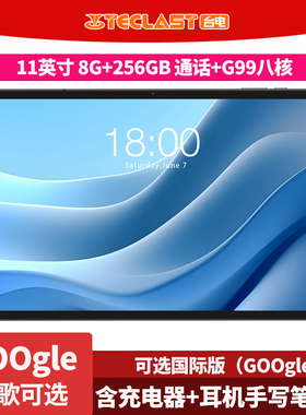 Teclast/台电 T50Max平板电脑8G+256G全网通4G八核90Hz安卓G99