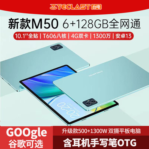 Teclast/台电 M50安卓14全贴合6G+128GB游戏娱乐10.1英寸通话上网