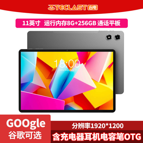Teclast/台电 T50Plus平板电脑8G+256GB11英寸120Hz安卓15通话