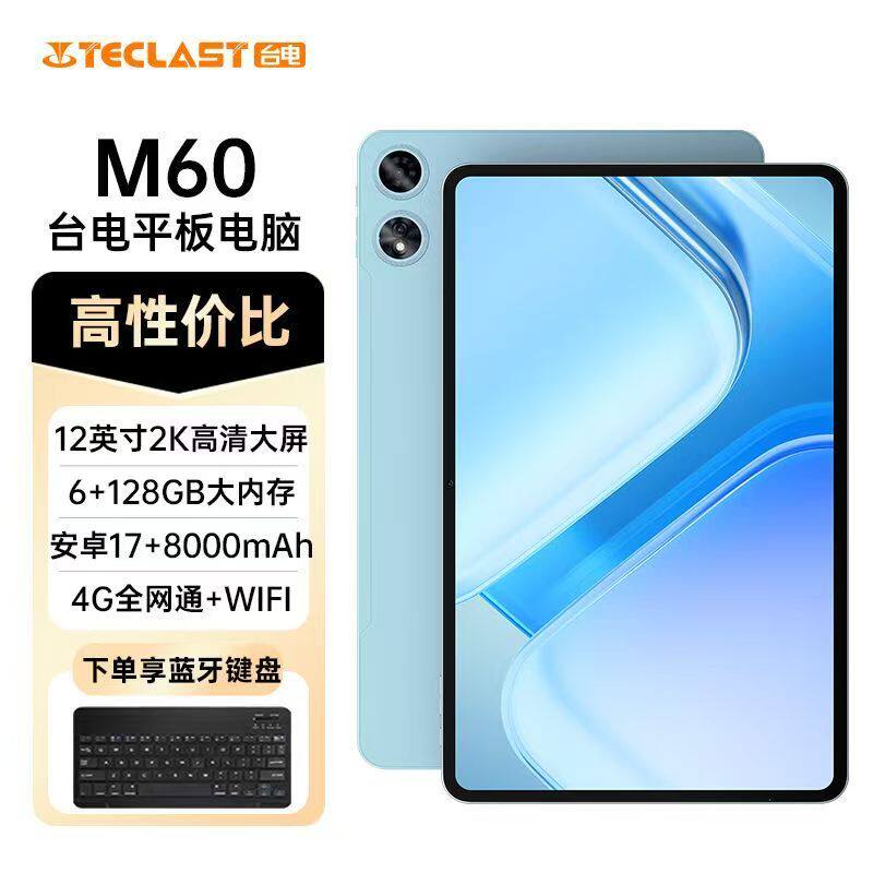 Teclast/台电 M60平板电脑12英寸2K大屏6G+128