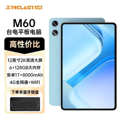Teclast/台电 M60平板电脑12英寸2K大屏6G+128GB全网通4G学习游戏