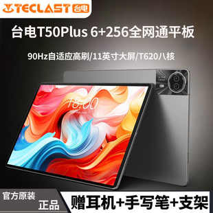 Teclast/台电 T50Plus平板电脑11英寸6+256GB安卓14通话90Hz娱乐