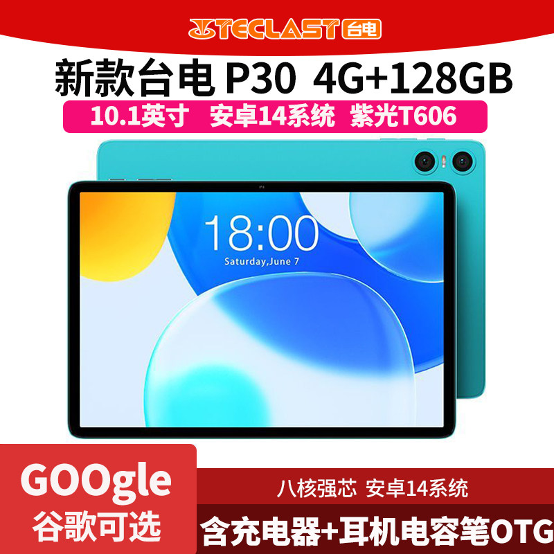 Teclast/台电 P30安卓14平板电脑4G+128GB学习