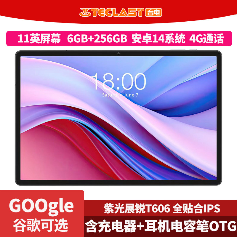 Teclast/台电 T50HD平板电脑11英寸6G+256G八