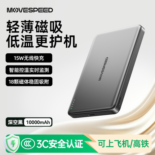 （3C认证）移速磁吸充电宝10000毫安适15ProMax无线充移动电源S10