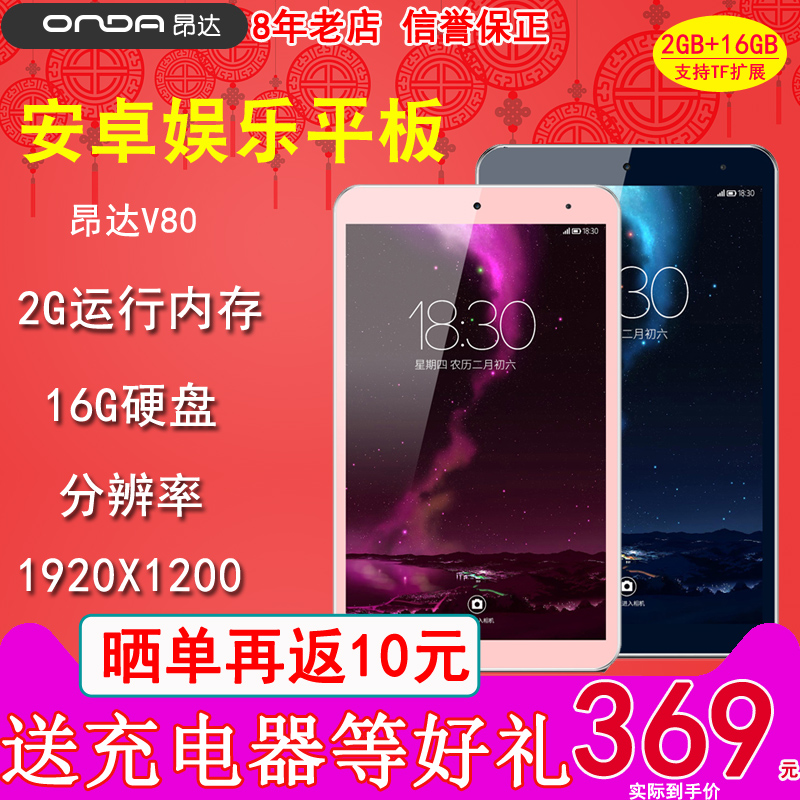 Onda/°º´ï V80 8.0Ó¢´ç2GÔË´æ 16GÓ²ÅÌ IPSÆÁ°²×¿ÓÎϷƽ°åµçÄÔ