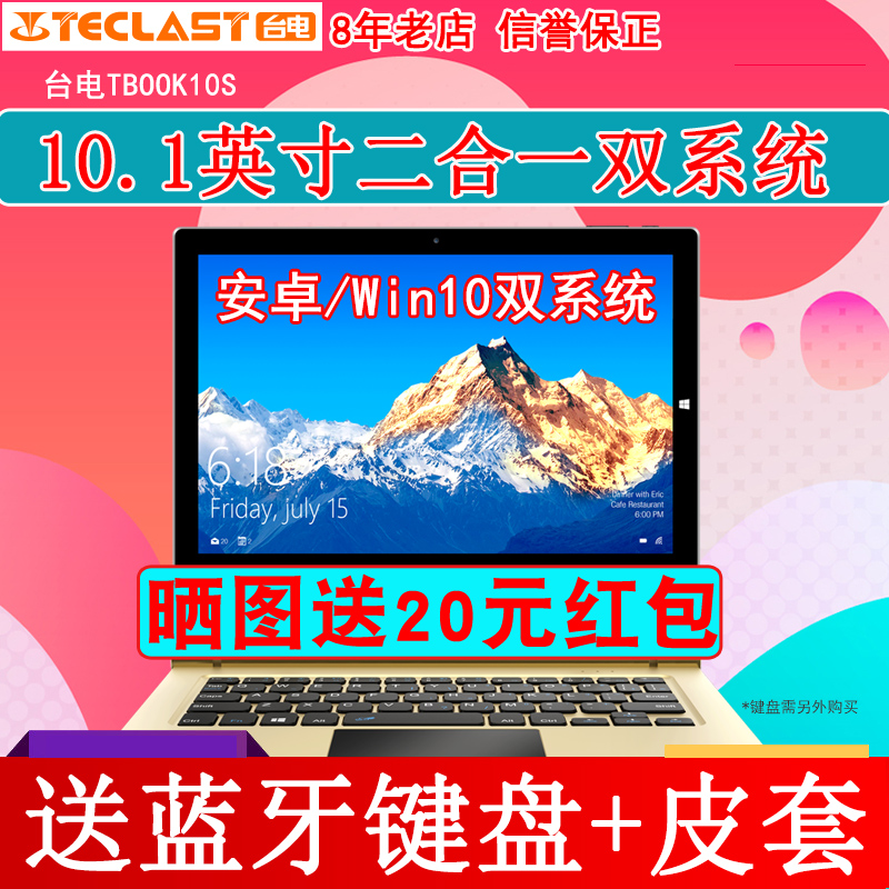 Teclast/臺電 Tbook10S二合一PC平板電腦10.1英寸Win10安卓雙系統