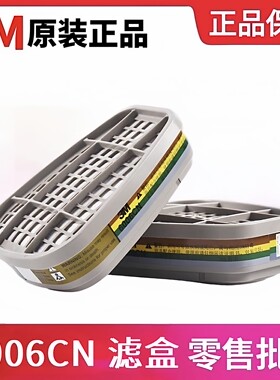 3M正品6006CN滤毒盒6006英文版全