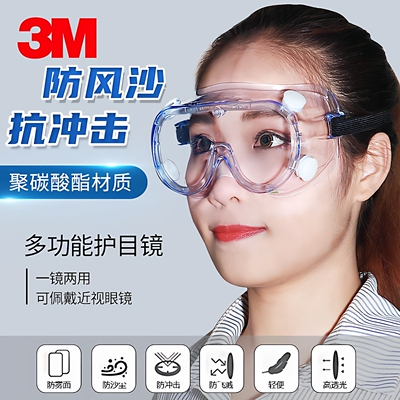 3M正品1621防尘护目镜1621AF防粉尘灰尘打磨防油漆农药液体喷溅