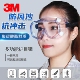 3M正品 1621防尘护目镜1621AF防粉尘灰尘打磨防油漆农药液体喷溅