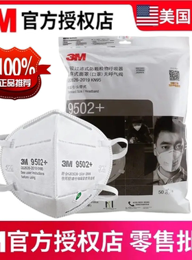 3M口罩N95防工业粉尘9502v带阀门防尘9501耳戴式KN95医护防飞沫