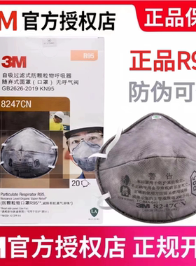 3M8247 8246有机气体甲醛烟尘及防酸性防油烟异味R95头戴式口罩