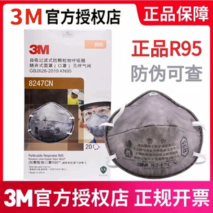 3M8247 口罩 8246有機(jī)氣體甲醛煙塵及防酸性防油煙異味R95頭戴式