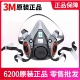 3M正品 6200防毒面具防粉尘半面罩防有毒化工有机气体甲醛农药喷漆