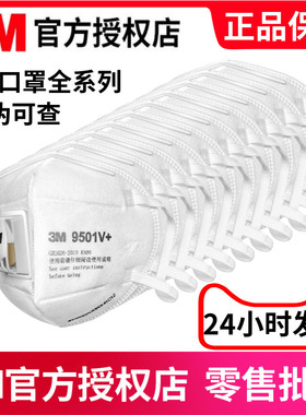 3M口罩正品N95防尘9501v防打磨粉尘9502头戴式防飞沫医护kn95带阀