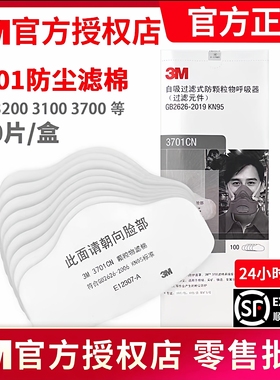 3M正品3701CN颗粒物过滤棉3200防尘3n11滤棉防工业粉尘kn95滤棉