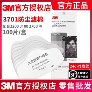 3M正品3701CN过滤棉KN95滤棉