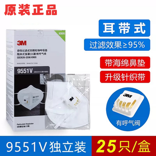 3M口罩9551v工业防尘防雾霾带呼吸阀9551V+耳戴式带海绵鼻垫口罩