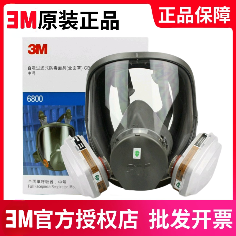 3M6800防毒面具/防甲醛喷漆化工/酸性气体工业粉尘全面罩面具-封面