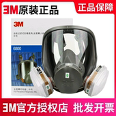 3M6800防毒面具 防甲醛喷漆化工 酸性气体工业粉尘全面罩面具