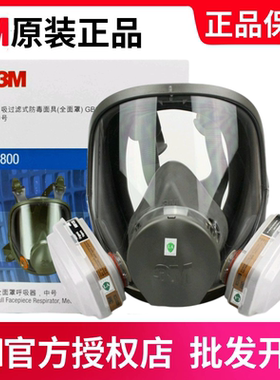 3M6800防毒面具/防甲醛喷漆化工/酸性气体工业粉尘全面罩面具