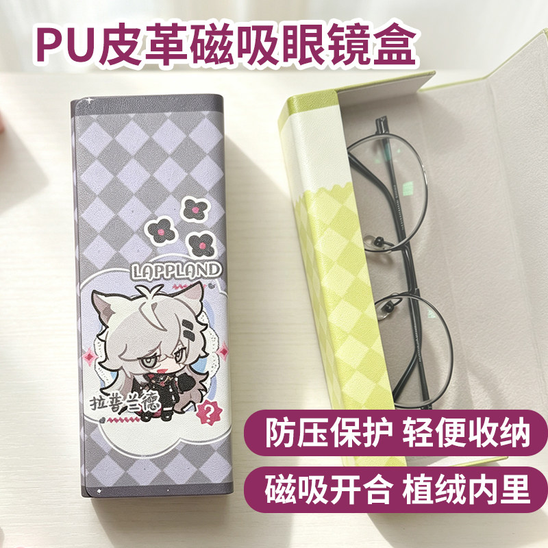 明日方舟可爱Q版拉普兰德高级pu眼镜盒抗压磁吸墨镜收纳盒二次元