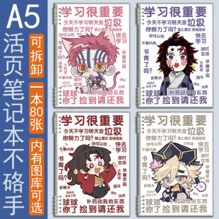 A5活页本鬼灭之刃无限城笔记本子Q版可爱猗窝座童磨黑死牟作业本