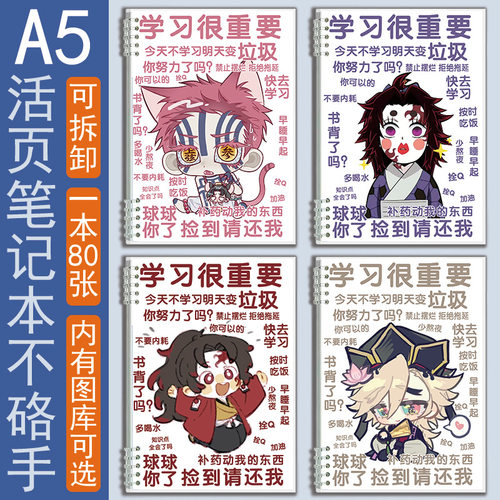 A5活页本鬼灭之刃无限城笔记本子Q版可爱猗窝座童磨黑死牟作业本