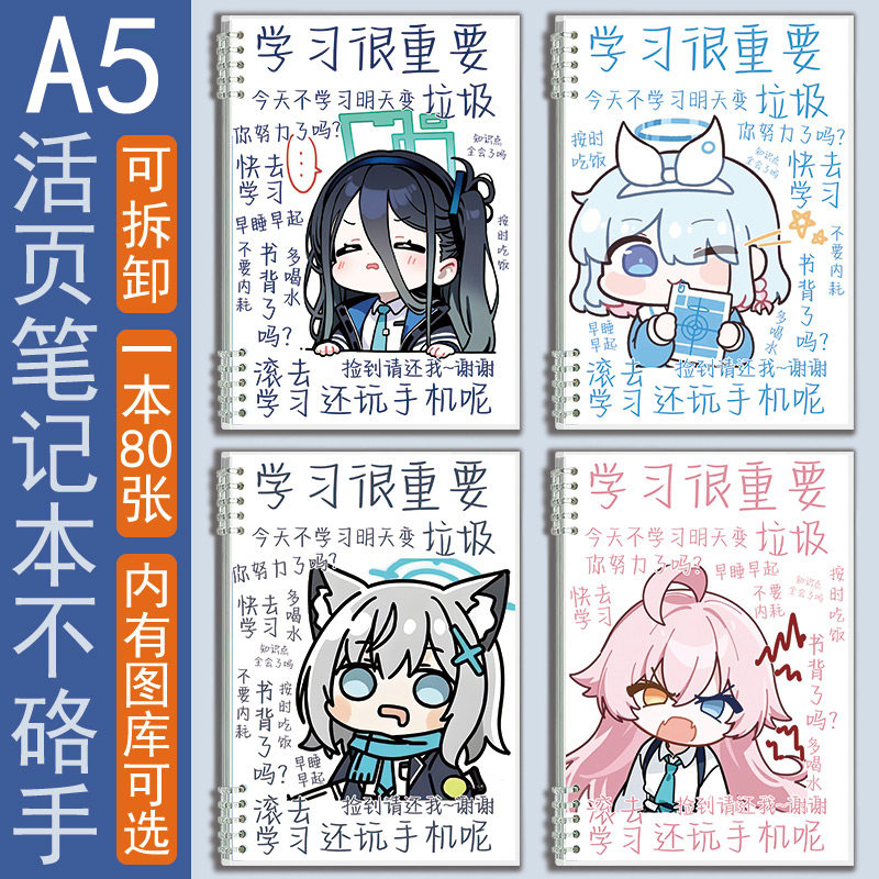 日记本子Q版蔚蓝档案砂狼白子活页本天童爱丽丝小鸟游星野笔记本
