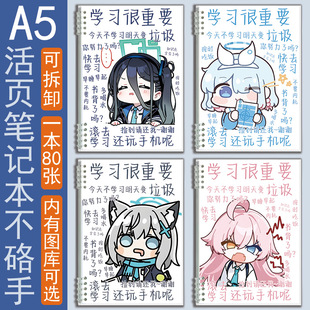 日记本子Q版蔚蓝档案砂狼白子活页本天童爱丽丝小鸟游星野笔记本