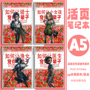 第五土味花袄活页笔记本子小女孩渔女医生心理病患同人活扣记事本