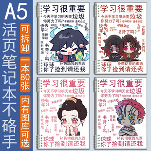 活页本Q版鬼灭之刃笔记本子猗窝座恋雪缘一岩胜富冈义勇a5作业本