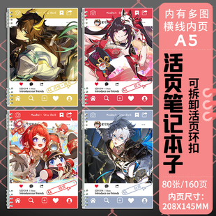 星铁周边丹恒花火缇宝白厄万敌A5活页笔记本子学生文具日记作业本