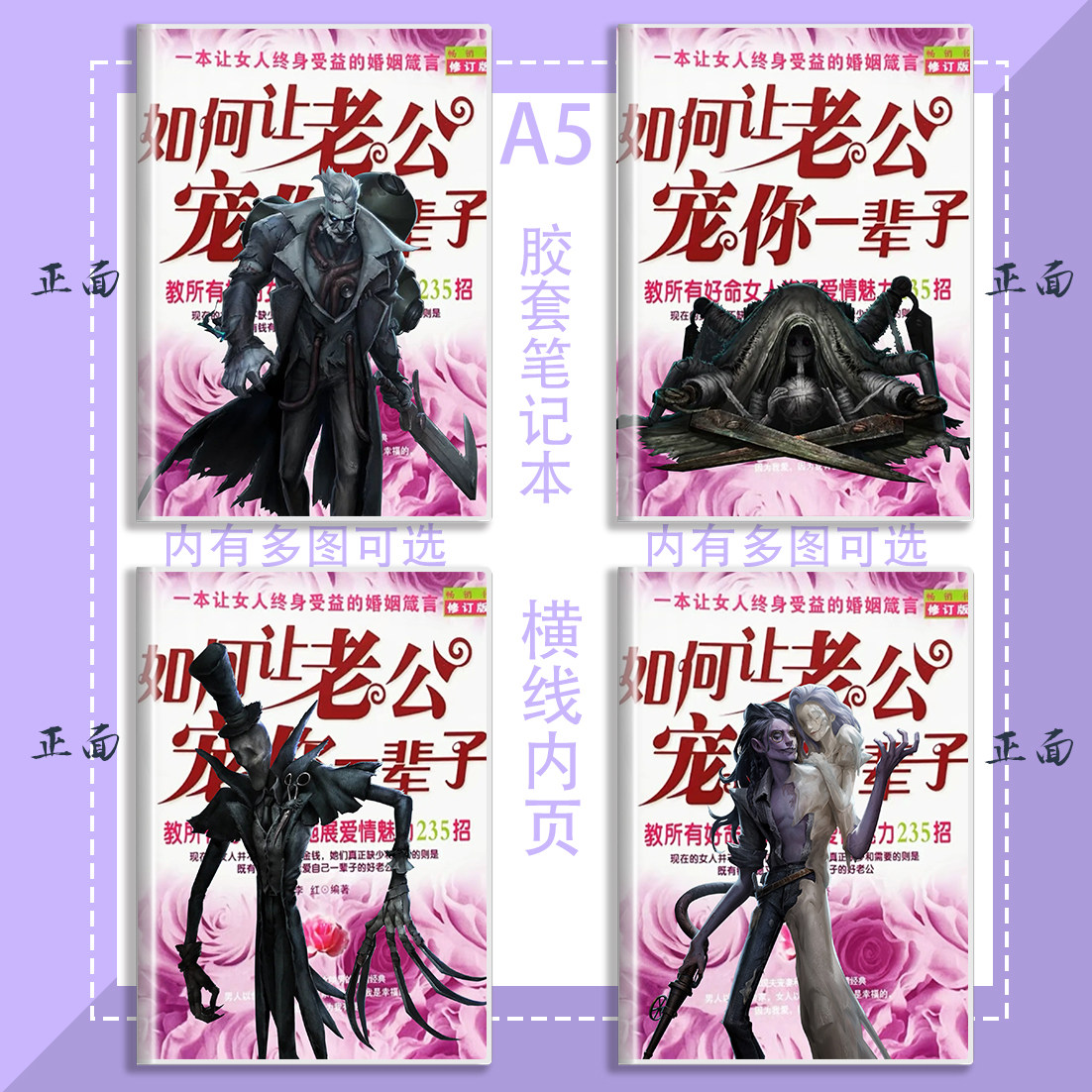 监管者全员土味搞怪笔记本子渔女红蝶红夫人周边记事本日记作业本 - 实物图
