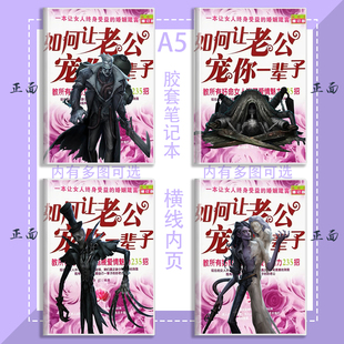 监管者全员土味搞怪笔记本子渔女红蝶红夫人周边记事本日记作业本