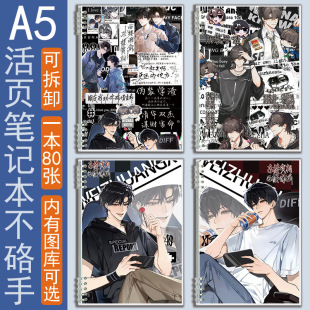 A5活页本二次元原耽伪装学渣贺朝谢俞周边横线笔记本子日记草稿本