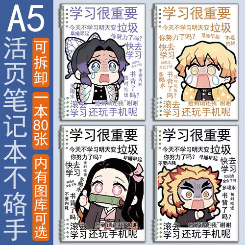 A5横线活页本鬼灭之刃Q版表情包蝴蝶忍笔记本子杏寿郎我妻善逸