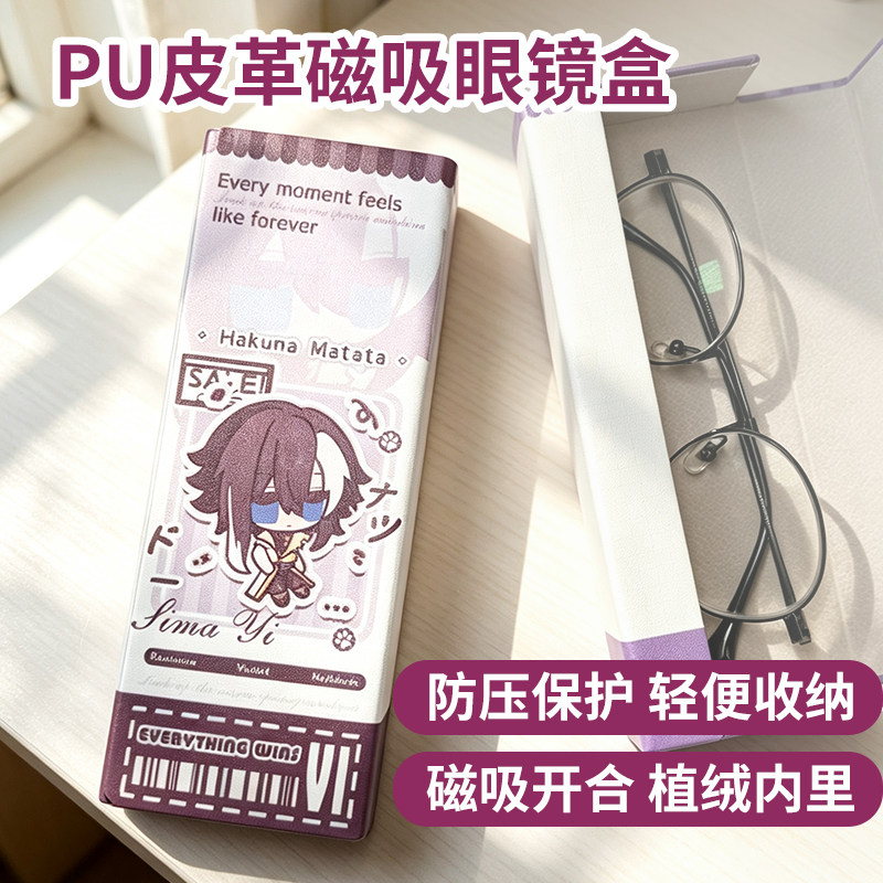 王者荣耀司马懿Q版可爱抗压防摔防尘学生近视太阳镜墨镜收纳盒子