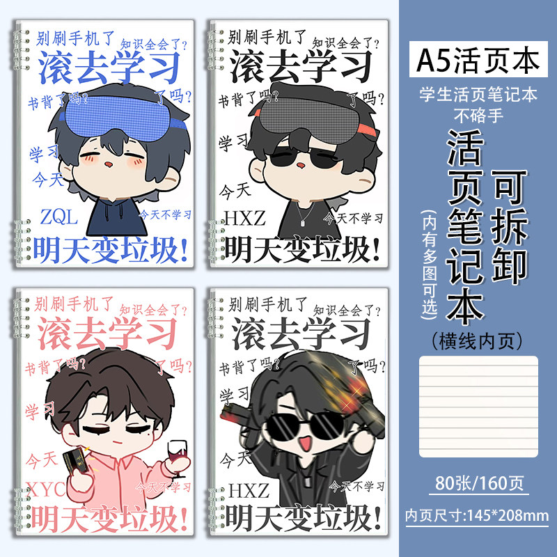 Q版盗墓笔记张起灵黑瞎子活页笔记本子可拆卸a5记事本横线作业本