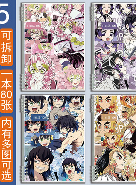 蝴蝶忍笔记本子鬼灭之刃无一郎A5活页本作业本草稿本日记本伊之助