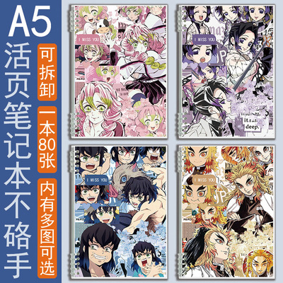 蝴蝶忍笔记本子鬼灭之刃无一郎A5活页本作业本草稿本日记本伊之助