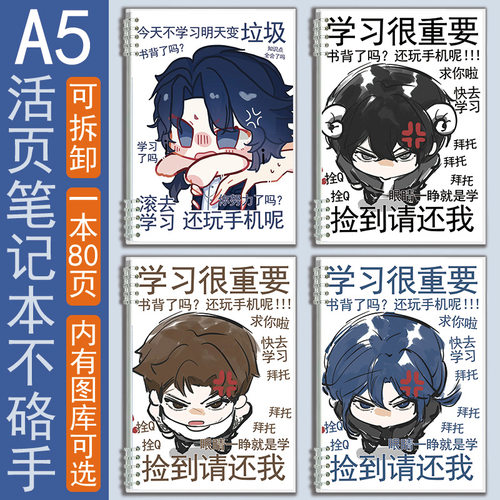 Q版可爱十日终焉笔记本子乔家劲陈俊南齐夏A5活页本草稿本日记本