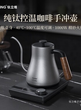 钛立维智能控温手冲咖啡壶家用长嘴电热水壶泡茶温控烧水壶泡茶
