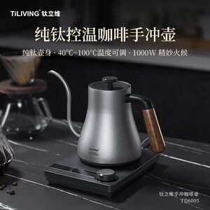 钛立维智能控温手冲咖啡壶家用长嘴电热水壶泡茶温控烧水壶泡茶