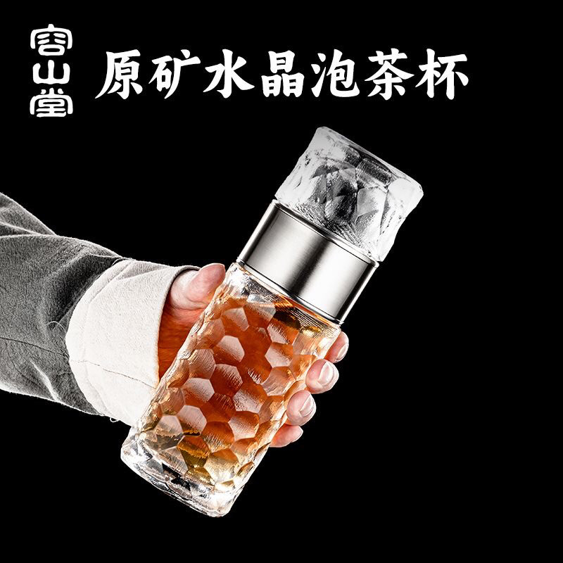【茶水分离】容山堂原矿水晶琉璃冰冻烧泡茶杯办公杯玻璃耐热水杯