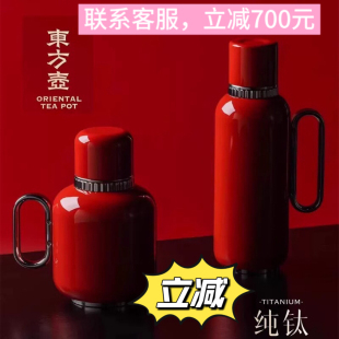 立减700元 东方壶纯钛内胆焖茶壶保温壶办公家用户外便携水壶