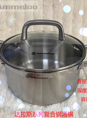 Ammeloo美国艾美龙TC22H2SM达拉斯304复合三层钢家用圆形汤锅3.5L