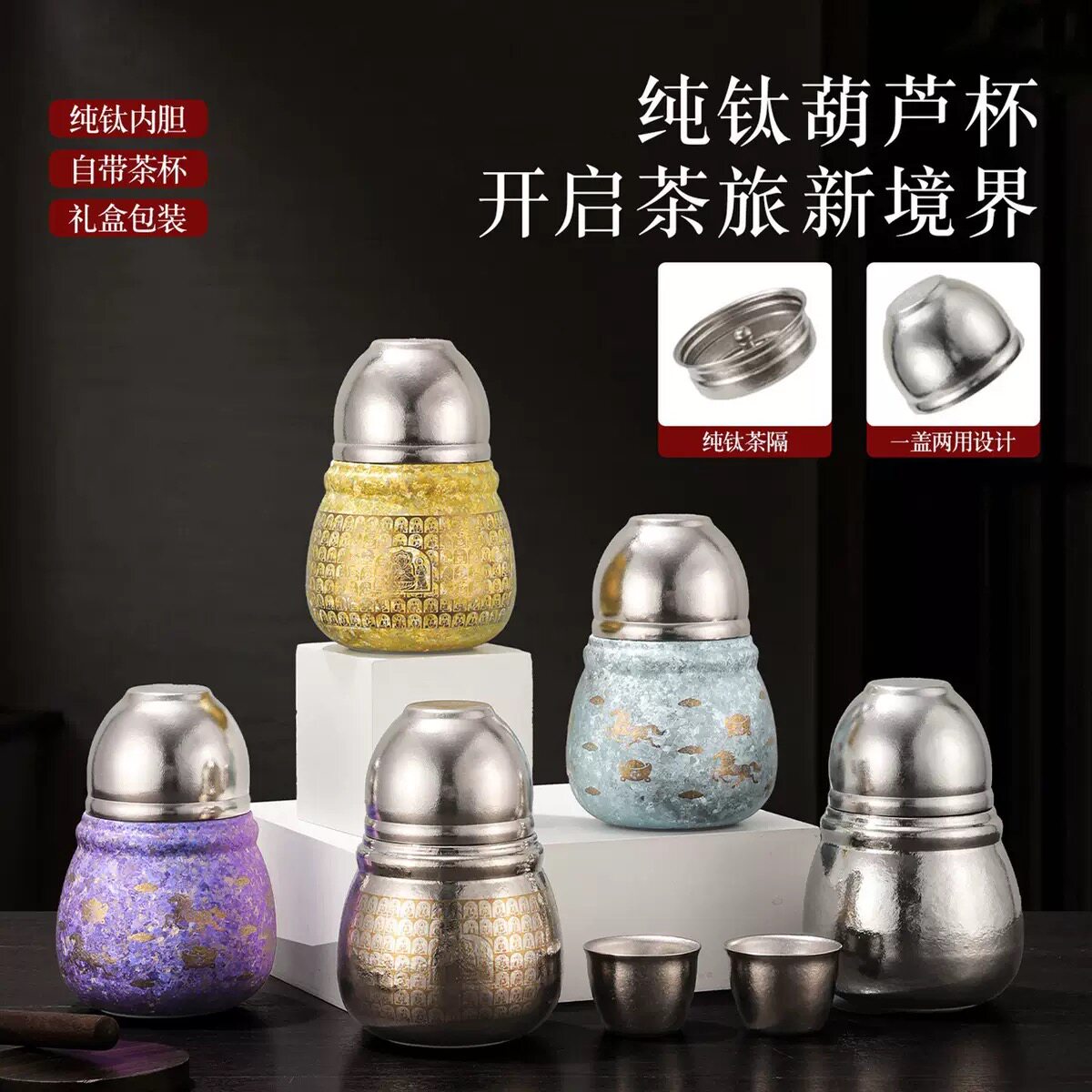 新款纯钛葫芦泡茶杯旅行茶具便携旅行茶具